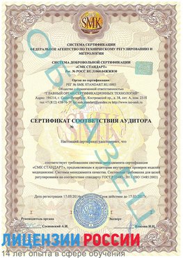 Образец сертификата соответствия аудитора Стрежевой Сертификат ISO 13485